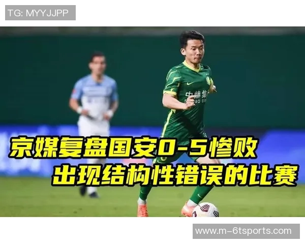 魏翊东坦言国安面临资金困境但绝不至于解散球队